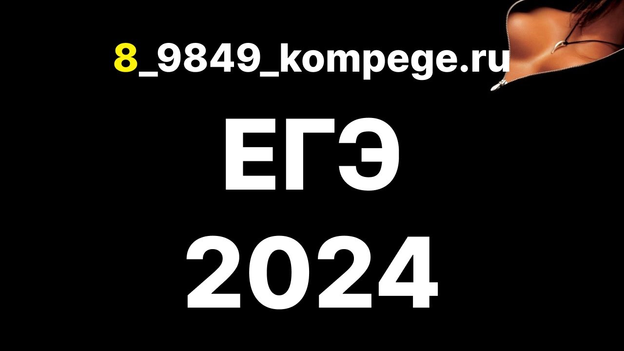 Егэ информатика kompege
