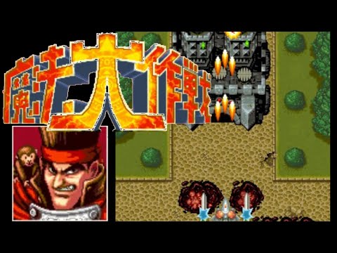 SHARP X68000用ゲーム 魔法大作戦 SHARP X68000用ゲーム 魔法大作戦 X68000】魔法大作戦