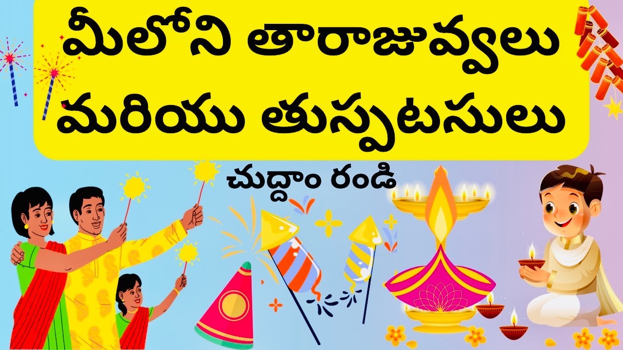 #telugutarot🌟మీలోని తారాజువ్వలు మరియు తుస్పటసులు చుద్దాం రండి🪔 Pick A Card/Timeless Reading🧲🎁♾️🌈🍀💖