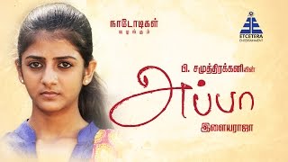 EN APPA - APPA MOVIE ACTRESS GABRIELLA SPEAKS ABOUT HER FATHER