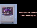 Mingginyu 밍기뉴 사랑하지 I LOVE YOU LYRICS HAN ROM ENG 