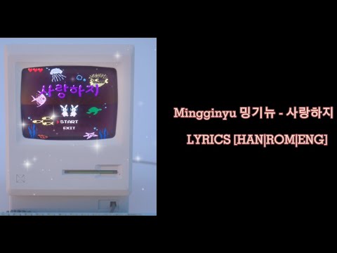 Mingginyu 밍기뉴 - 사랑하지 I LOVE YOU | LYRICS [HAN|ROM|ENG]