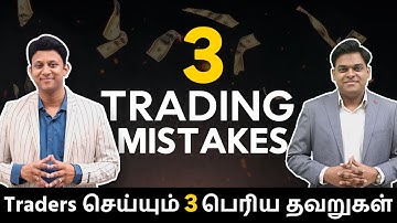 Retail Traders செய்யும் 3 பெரிய தவறுகள்! with English Subtitles