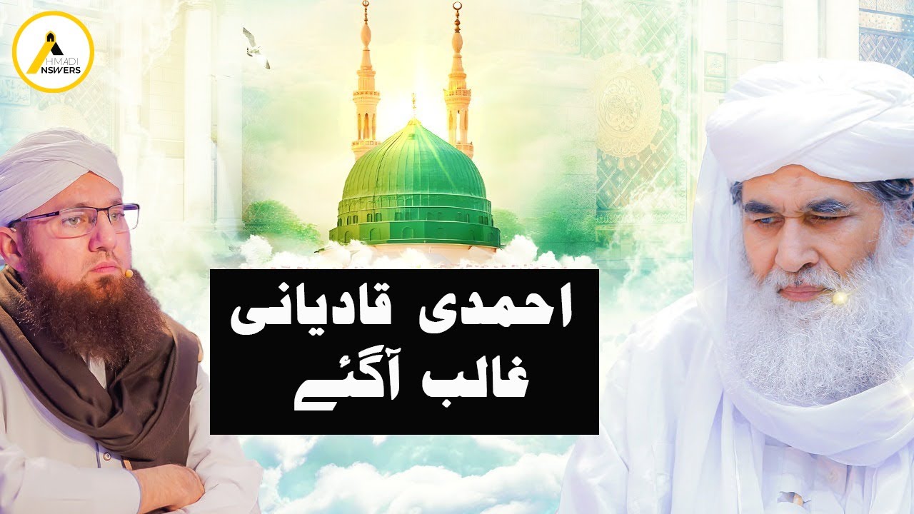 Khatme Nabuwat Mullah : Islam Ahmadiyya has Prevailed احمدی قادیانی غالب آگئے