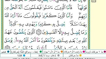 ايمن سويد سورة البقرة مكتوبة دار المعرفة جديد