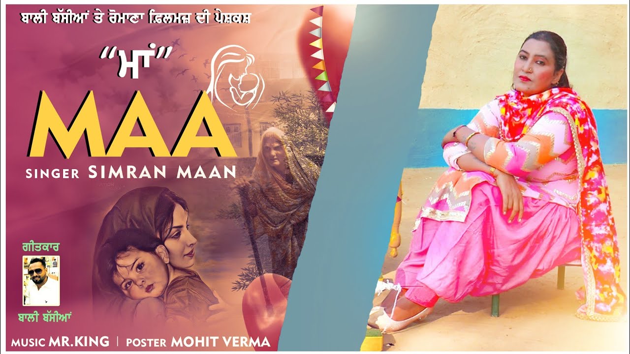 New Song Maa / Simran maan Latest Punjabi Song   mr. king