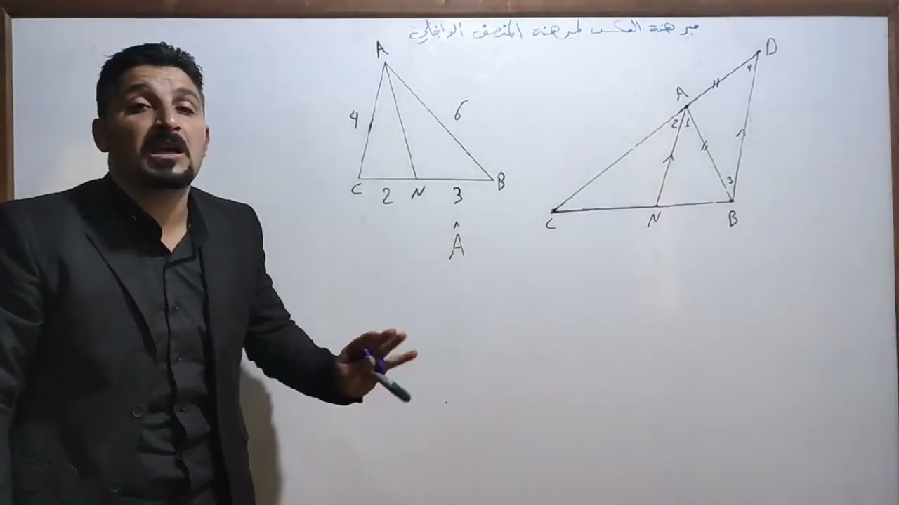 مبرهنة العكس لمبرهنة المنصف الداخلي ❤️