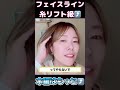 50代フェイスラインたった4分アザラシ🦭→女優級💃✨ #エクセレントライン #山田美佐　#エクセレントライン #50代フェイスライン　#たるみ改善