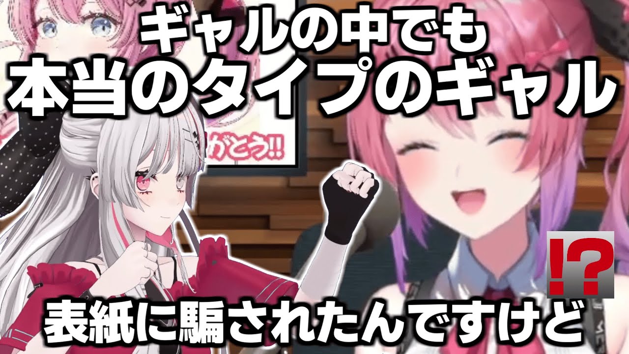 第一印象外ゆきの倉持に騙された石神【にじさんじ切り抜き／石神のぞみ・倉持めると】