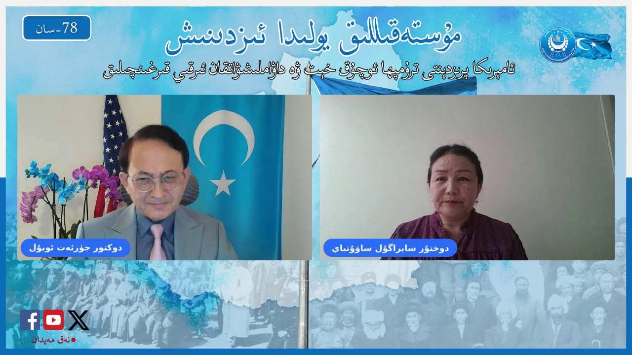 ئامېرىكا پرىزدېنتى ترۇمپھا ئوچۇق خېت ۋە داۋاملىشۋاتقان ئىرقىي قىرغىنچىلىق