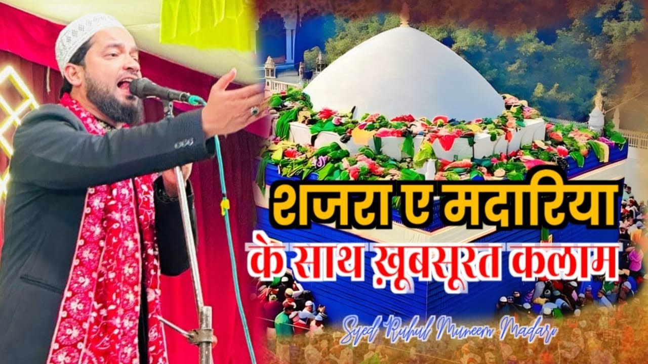 Shajra e Madariya ke sath khoobsurat Kalam!!Syed Ruhul Munaim Shaad Makanpuri 
