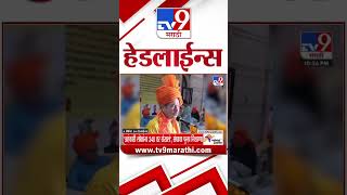 4 मनट 24 हडलईनस 4 Minutes 24 Headlines 11 Pm 14 June 2024 Marathi News टवह 9 मरठ