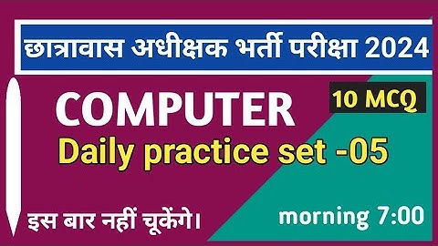 Hostel Warden 2024||Computer MCQ||Part 05|#cgvyapam #mcq