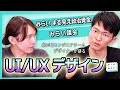 デザイナーが語る！政治に「気持ちが湧く」UI/UXデザインの秘密【みらい まる見え政治資金｜みらい議会】