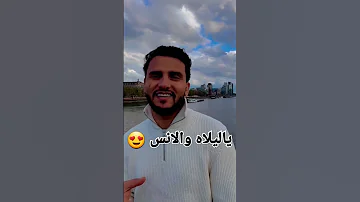 كيف شفت لندن يا ابو حبيب حسين محب لندن London Yemen اليمن المغترب اليمني 