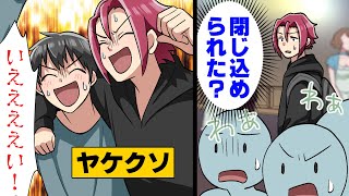 【漫画】”食べ放題無料”のパーティー会場に監禁されてしまった俺ら参加者。”訳あり”だった俺は、何とか逃げ出そうとしたが...→「いえええーーい！！」”本当の姿”に...