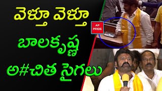 MLA Balakrishna behavior in ap assembly || AP PRIDE screenshot 5