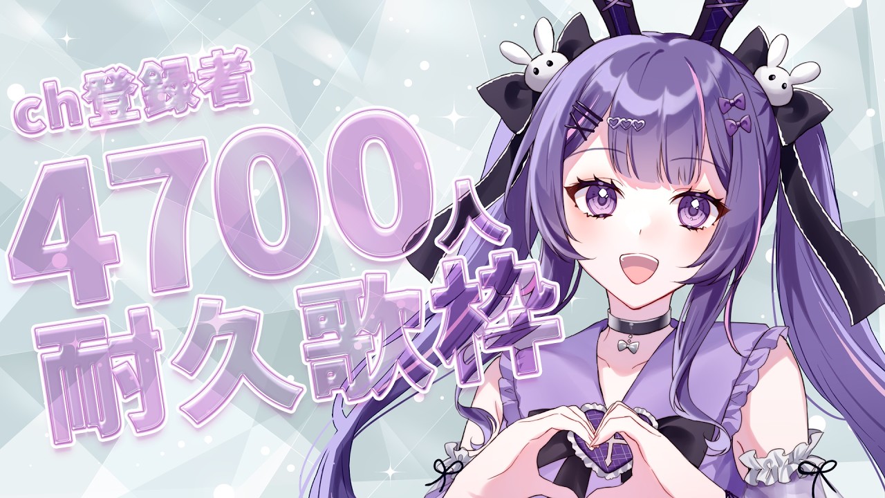 〖 #歌枠￤#karaoke  〗心を込めて歌います！💜〖#Vtuber/#月見らび〗