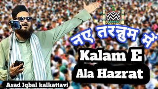 kalam e Ala Hazrat 🤍🖤|| नए तरन्नुम में || Asad Iqbal kalkattavi New naat 2025 screenshot 5