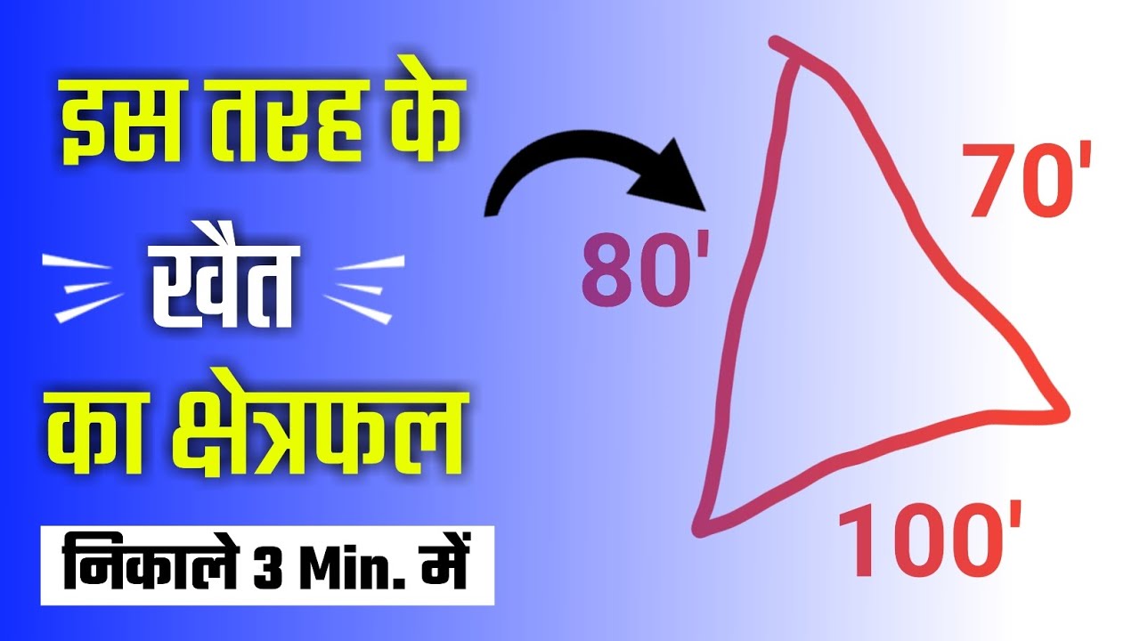 How to Find Triangle Area by Guniya Triangle area Measure Tribhuj