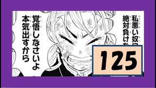 鬼滅の刃ネタバレ125話予想 甘露寺のスピードが上がる 炭治郎はヒノカミ神楽を使う Youtube