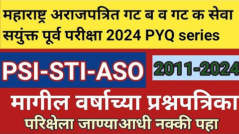 MPSC combine group B&GroupC Prelims PYQ series 2024|PSI/STI/aso previous year questionpaper mpsc2024