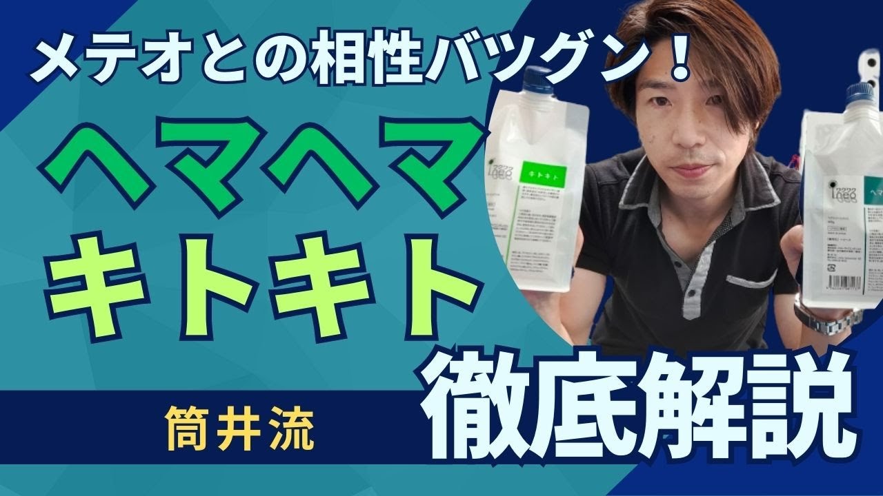 今話題！NOT長門政和さんプロデュースのメテオと一緒に使われている