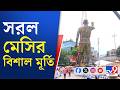 Messi Lake Town Statue: আগেই দড়ি দিয়ে বেঁধে রাখা হয়েছিল, এবার সরল মেসির বিশাল মূর্তি
