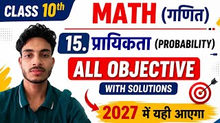 Class tenth parayikta objective | class 10th math chapter 15 probebility objective 