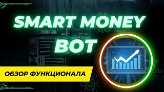 🚀 РЕЛИЗ Смарт Мани Бота! 🥳 Винрейт 80-100%? | Детальный разбор алгоритма Smart Money Bot! BoS,OB,FVG screenshot 1