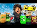 Challenge Drinking The Biggest Pepsi Bottle In The World 