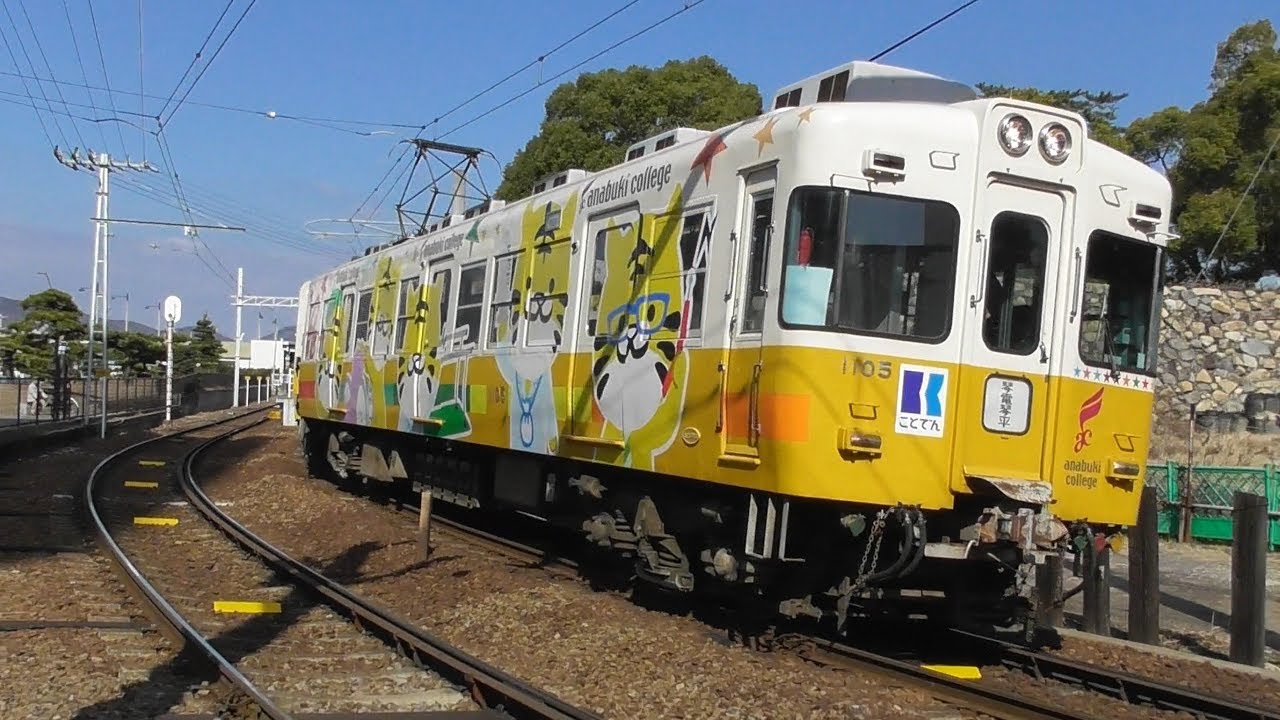 高松琴平電気鉄道 ことでん 琴電 1100形電車 高松築港駅付近 - YouTube