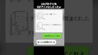 【2ch面白いスレ】アスキーアートをGIFアニメ化したら面白すぎワロタ #shorts