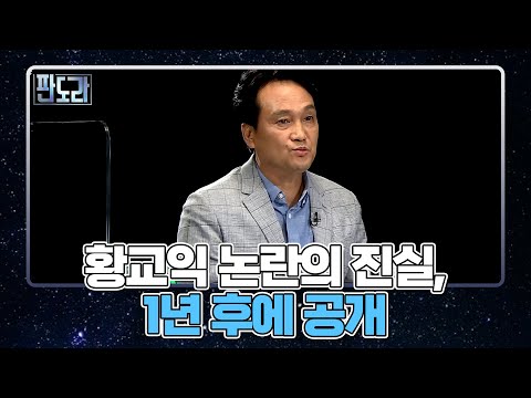 이재명 <strong>캠프에서</strong> 밝히는 ‘황교익 논란’ 비하인드스토리! MBN 210830 방송