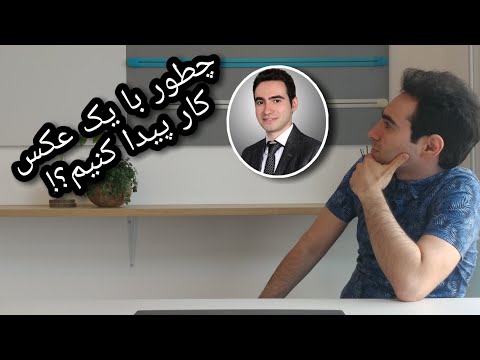 تصویری: چگونه یک سایت را با عکس پیدا کنیم