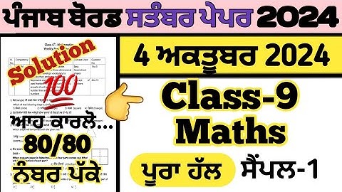 pseb class 9 Maths paper 4 october 2024 fully solved , Maths paper class 9, 4 october 2024
