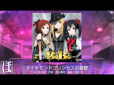 【スクフェス】ダイヤモンドプリンセスの憂鬱 MASTERやってみた！【手元・判定強化無しFC】