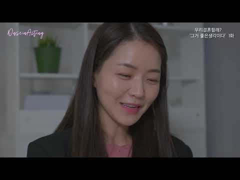 인욱 2인 장면연기[다자인액팅]            '우리결혼할래?그거 좋은생각이다' 1화