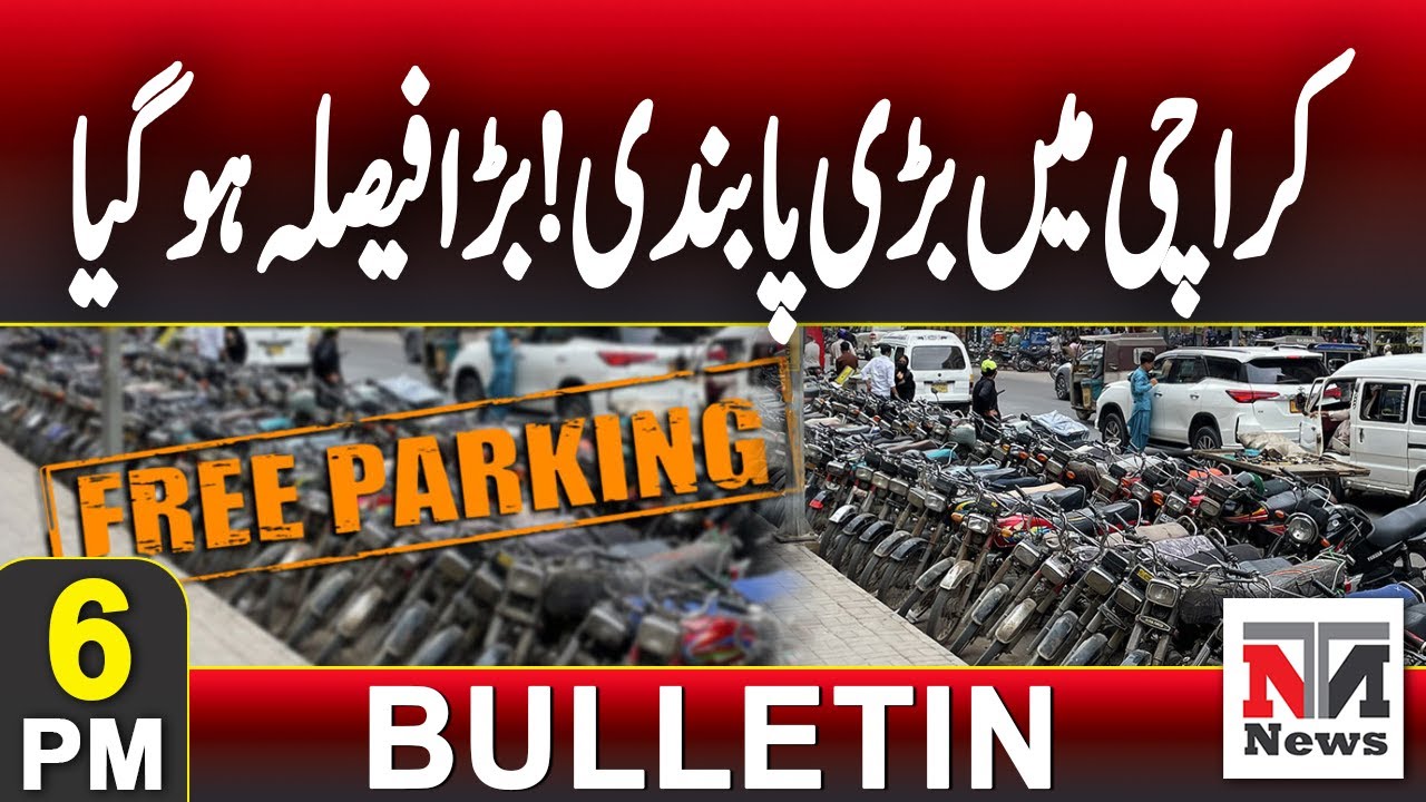 Free Parking Across Karachi! Govt Ends All Parking Fees | NTN News  6 PM Bulletin | 25 July 2025
