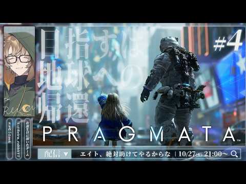 [PRAGMATA]新感覚のSFアクションアドベンチャーですって Part4[個人Vtuber/聆流]