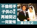 真田広之の『奥さんいても関係ない』と言い放った不倫相手の正体に恐怖を覚えた…!元嫁•手塚理美との子供の現在や再婚間近の真相に一同驚愕…!