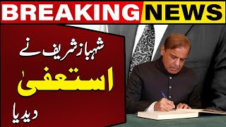 Shahbaz Sharif Resigned | Breaking News | Capital TV