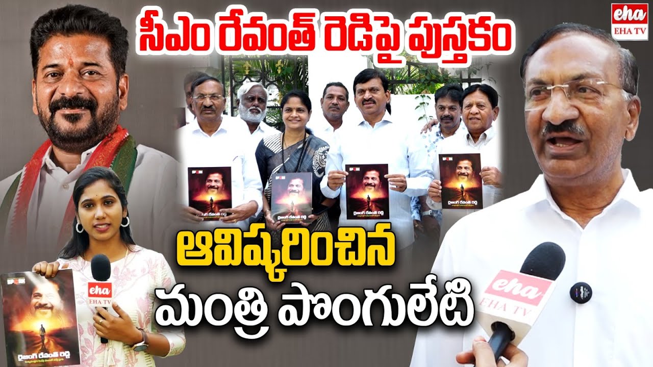 Rising Revanth Reddy Book Launch | Ponguleti srinivas reddy |  EHA TV