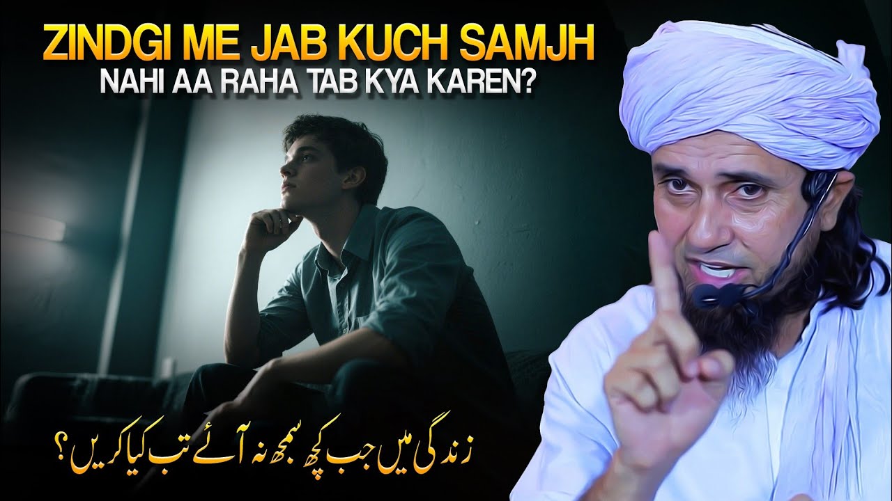 Zindgi Me Jab Kuch Samz Nahi Aa Raha Tab Kya Karen? | Mufti Tariq Masood