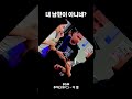 내 남편이 아니네?