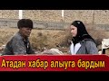 Атадан хабар алыуга бардым