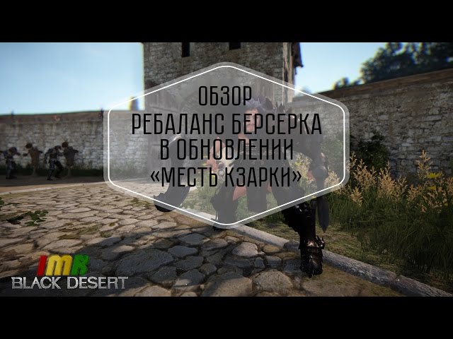 Black Desert - �������� ������ �������(�������) � ������ � ���������� "����� ������"