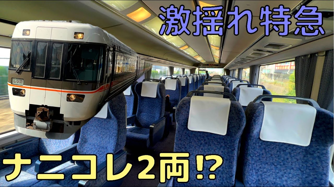 頼もしすぎる特急しなの号のグリーン車に乗車‼︎