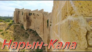 Дербент  Крепость  Нарын кала