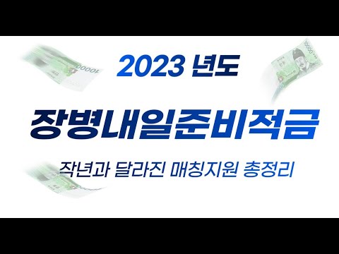 2023장병내일준비적금 총정리 주의사항 몇 가지 당부포함 